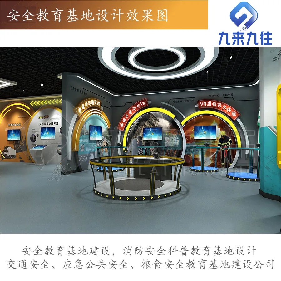上海数字文化创意软件打造的沉浸式综合安全教育基地产品简介