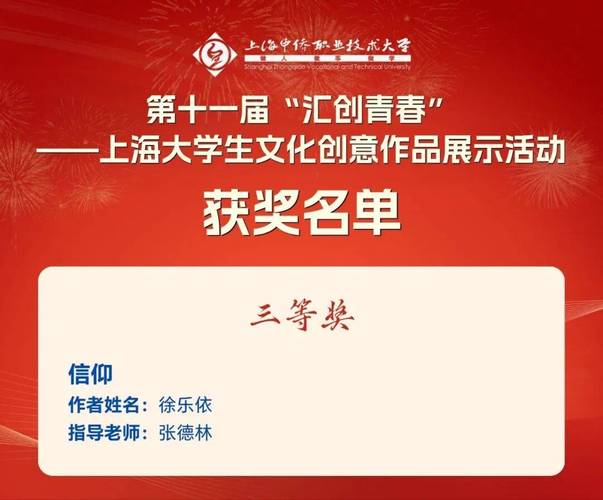十一届“汇创青春”上海大学生文化创意作品展示活动斩获佳绩 —— 上海数字文化创意软件赛道绽放青春力量
