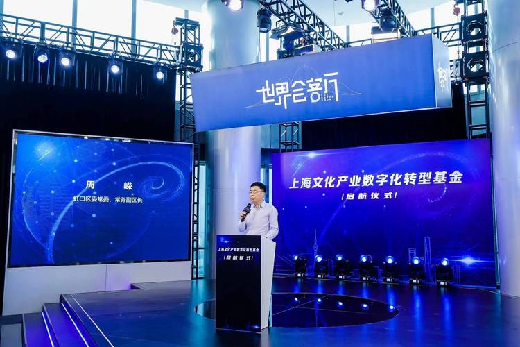 上海文化产业数字化转型基金启航 构筑“文化+数字”新版图